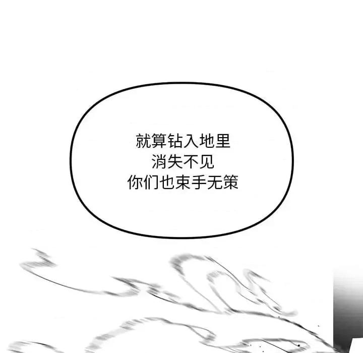 钢铁机械新娘 钢铁机械新娘第 89 话 第103页
