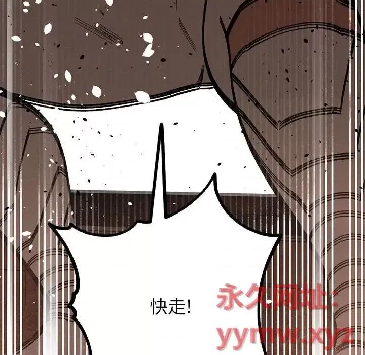 钢铁机械新娘 钢铁机械新娘第 89 话 第112页
