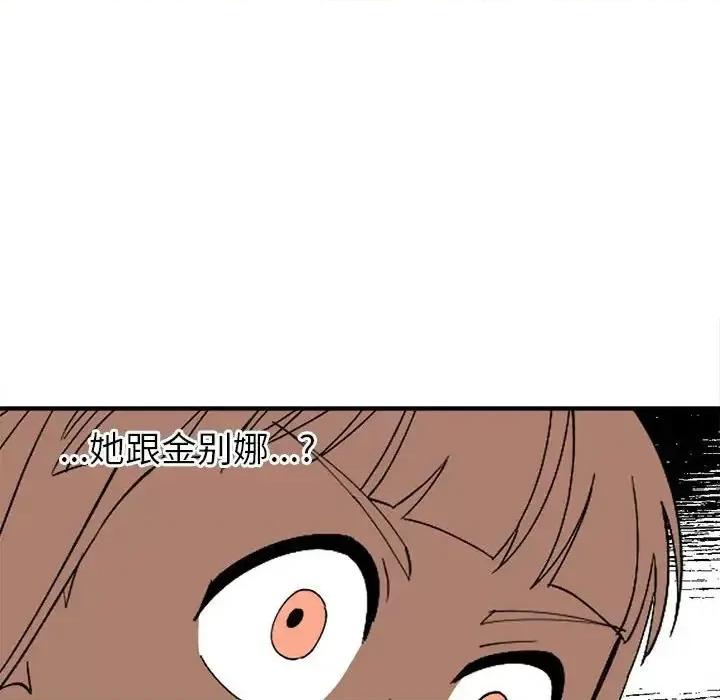 钢铁机械新娘 钢铁机械新娘第 89 话 第122页