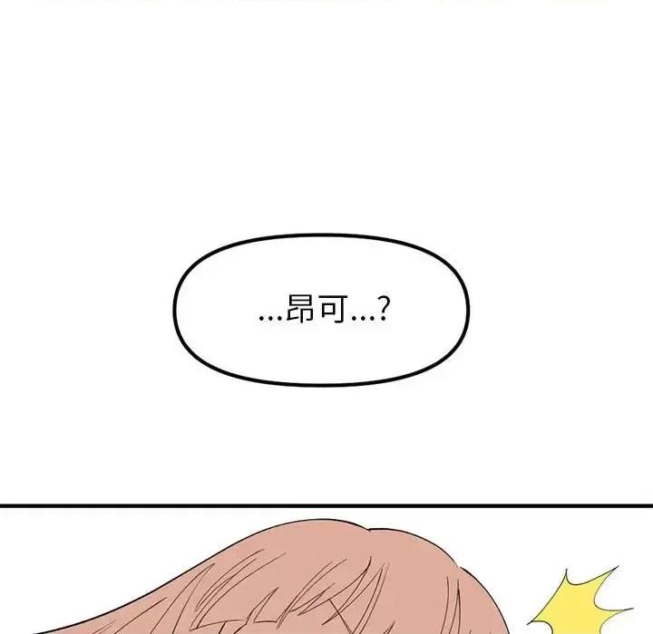 钢铁机械新娘 钢铁机械新娘第 89 话 第124页