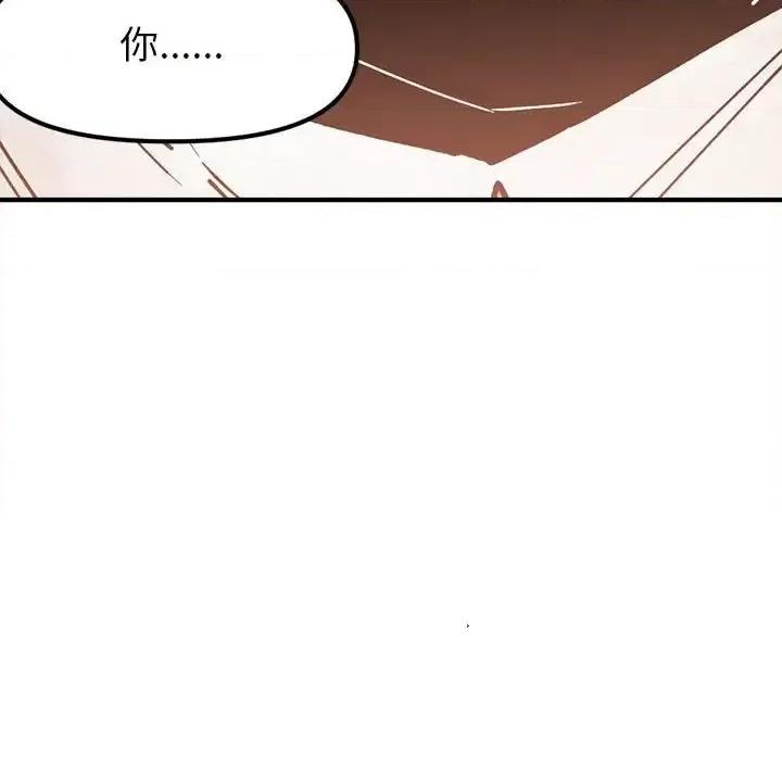 钢铁机械新娘 钢铁机械新娘第 89 话 第134页