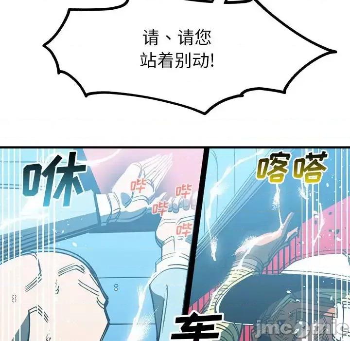 钢铁机械新娘 钢铁机械新娘第 90 话 第10页