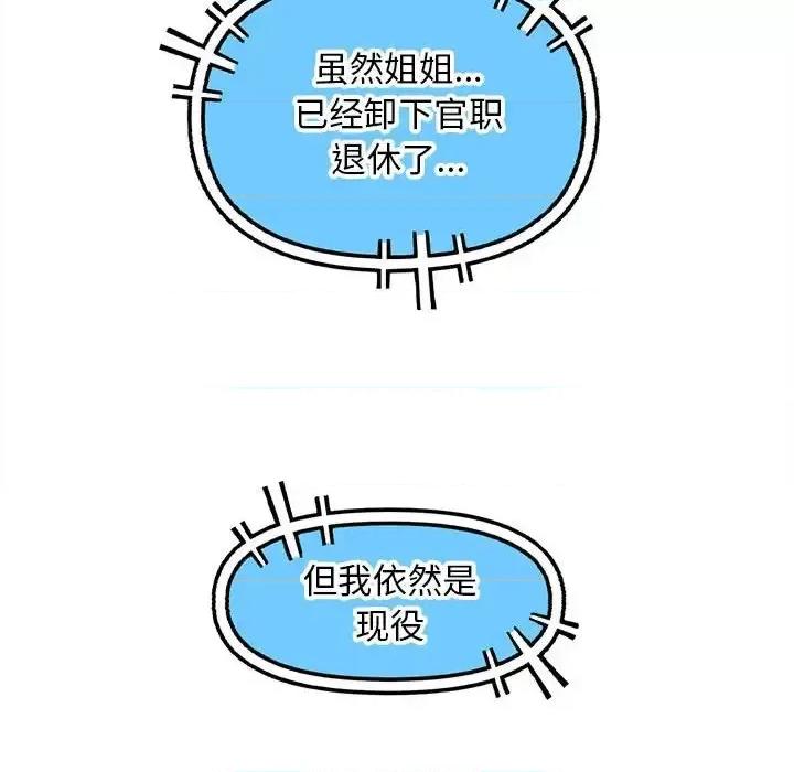 钢铁机械新娘 钢铁机械新娘第 90 话 第32页
