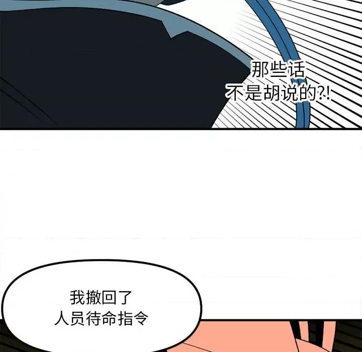 钢铁机械新娘 钢铁机械新娘第 90 话 第37页