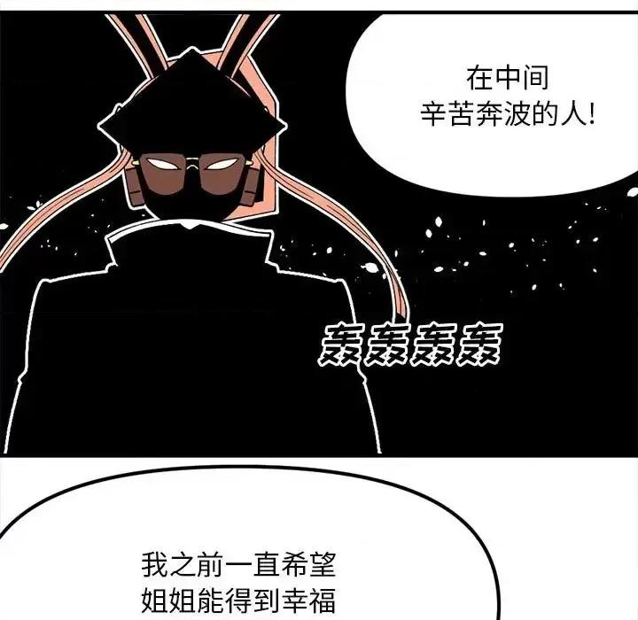 钢铁机械新娘 钢铁机械新娘第 90 话 第41页