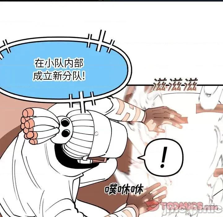钢铁机械新娘 钢铁机械新娘第 90 话 第45页