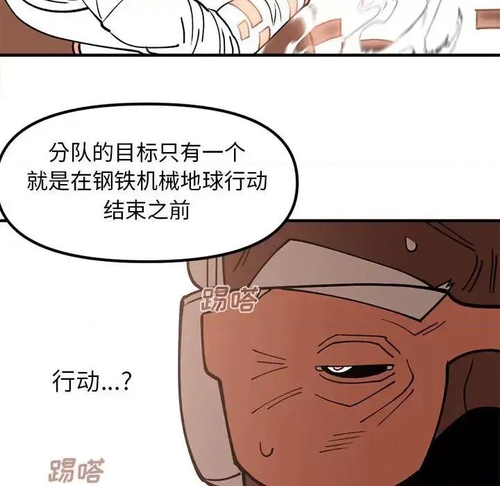 钢铁机械新娘 钢铁机械新娘第 90 话 第46页