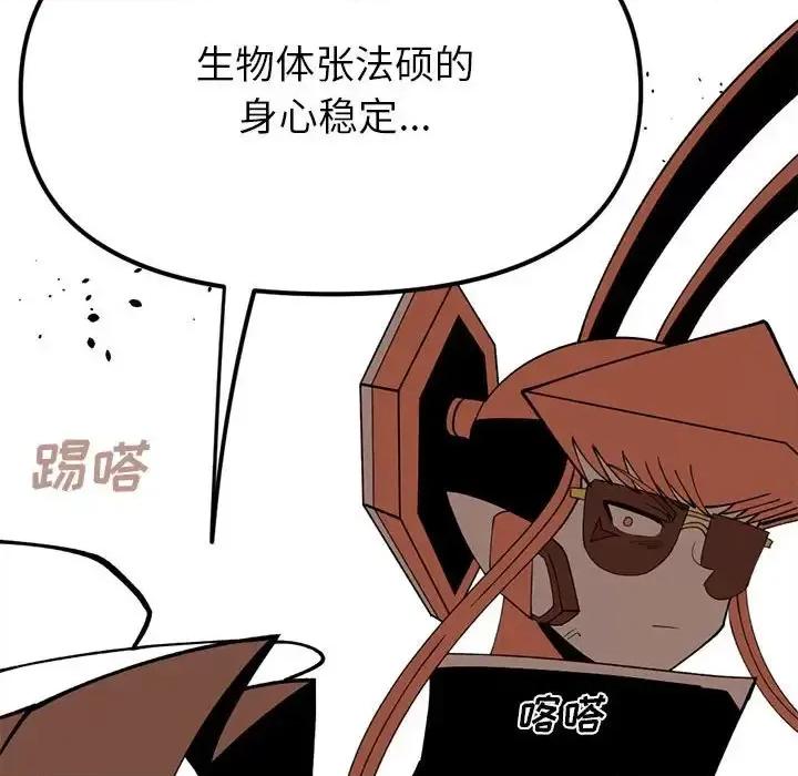 钢铁机械新娘 钢铁机械新娘第 90 话 第48页