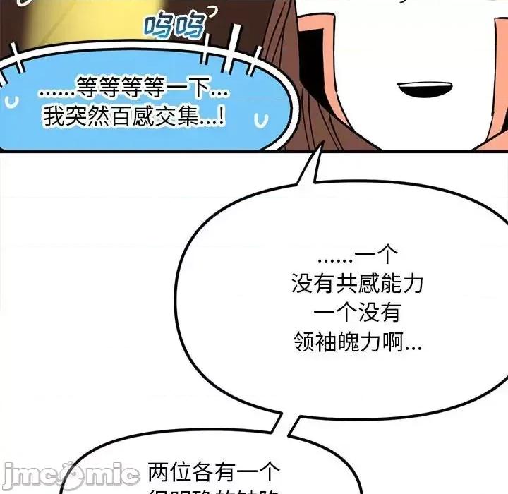 钢铁机械新娘 钢铁机械新娘第 90 话 第60页