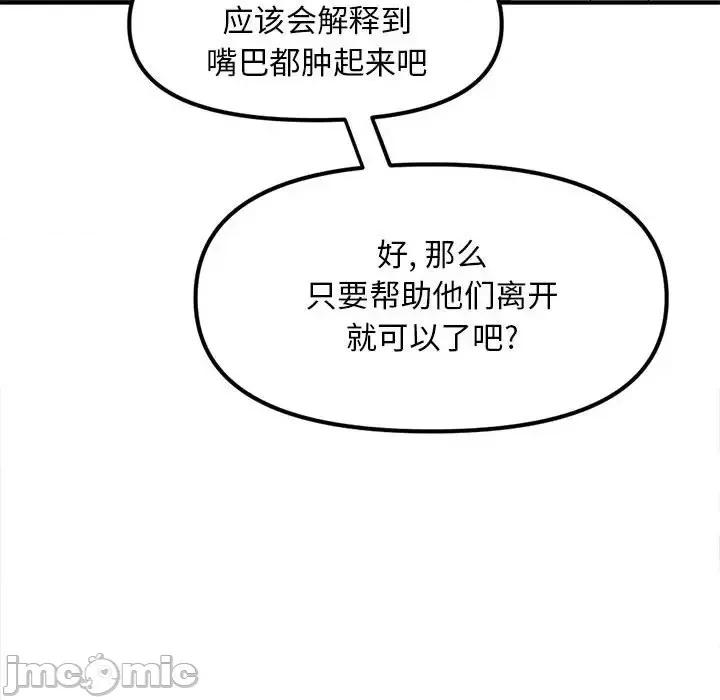 钢铁机械新娘 钢铁机械新娘第 90 话 第65页