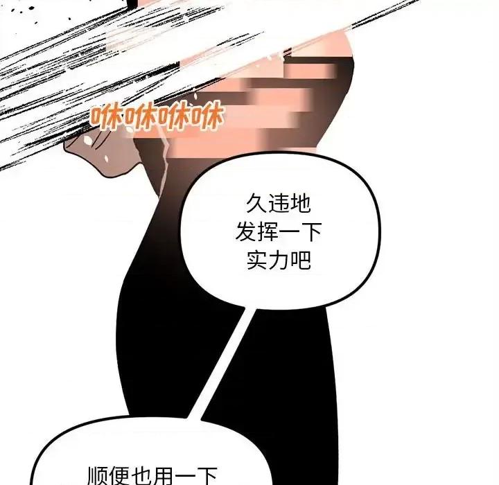 钢铁机械新娘 钢铁机械新娘第 90 话 第68页