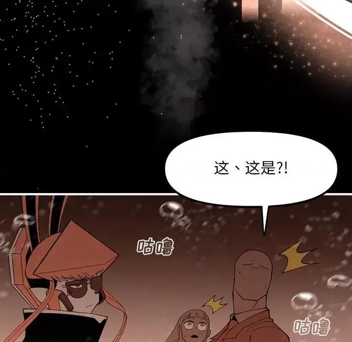 钢铁机械新娘 钢铁机械新娘第 90 话 第76页