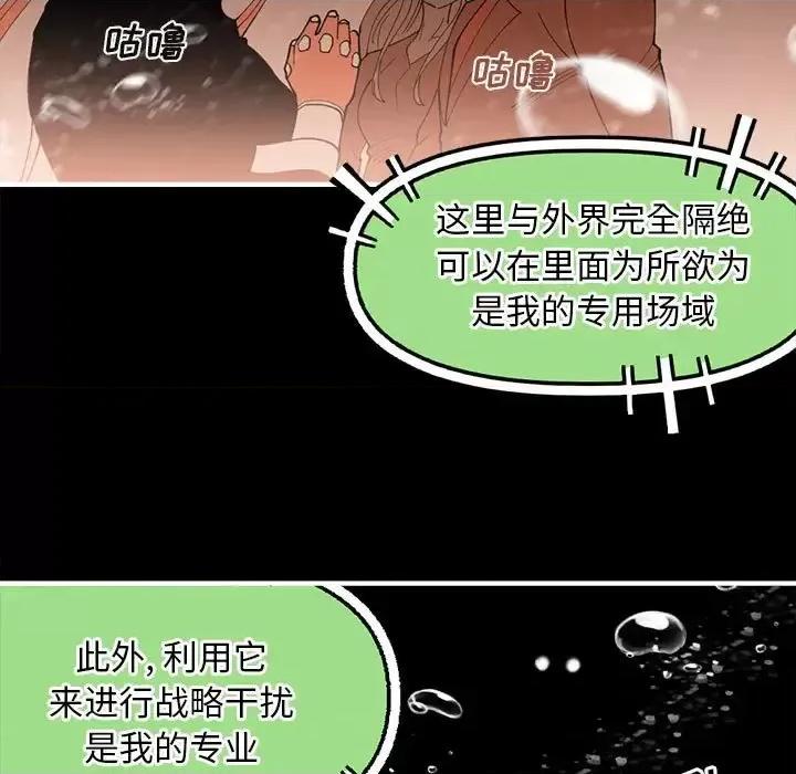 钢铁机械新娘 钢铁机械新娘第 90 话 第77页