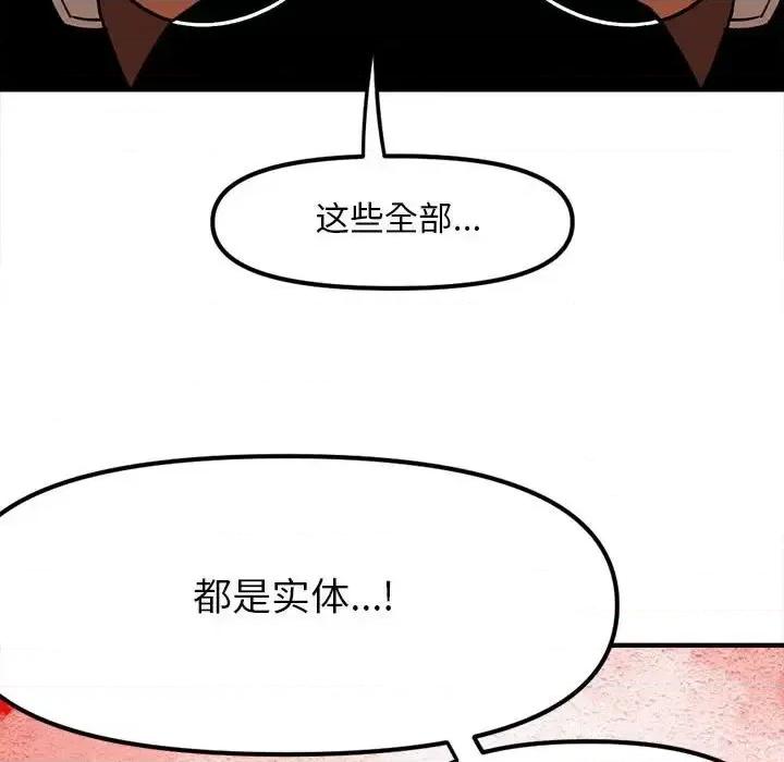 钢铁机械新娘 钢铁机械新娘第 90 话 第97页