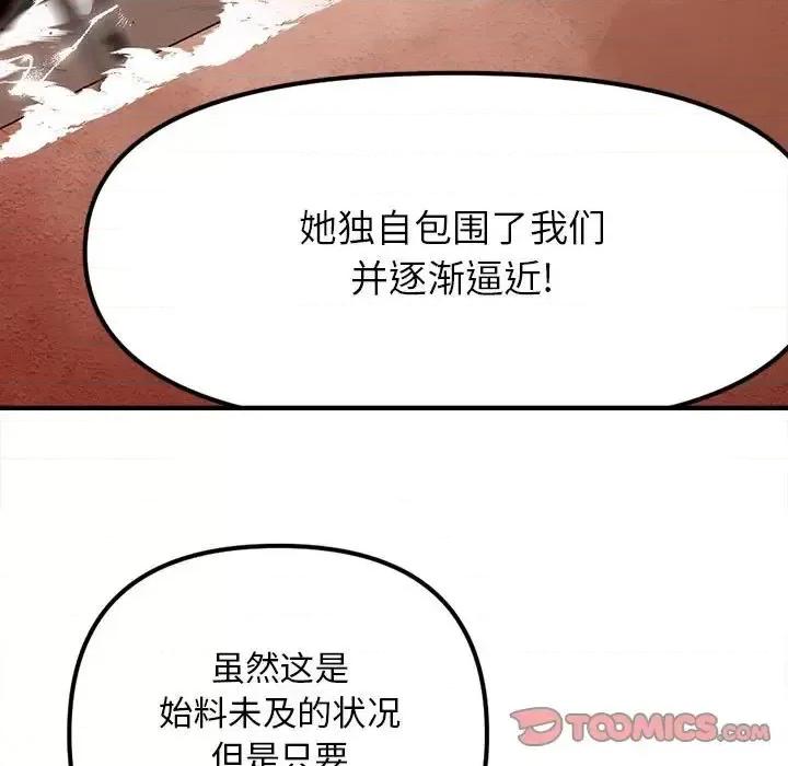 钢铁机械新娘 钢铁机械新娘第 90 话 第99页