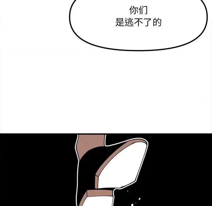 钢铁机械新娘 钢铁机械新娘第 90 话 第101页