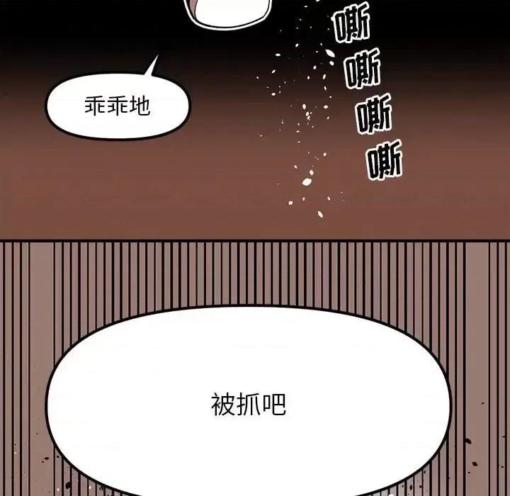 钢铁机械新娘 钢铁机械新娘第 90 话 第102页