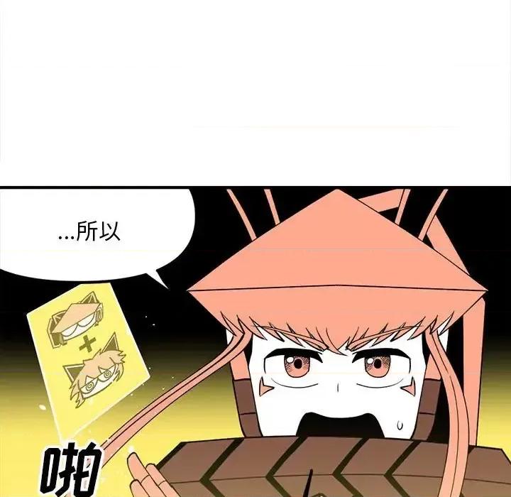 钢铁机械新娘 钢铁机械新娘第 90 话 第108页