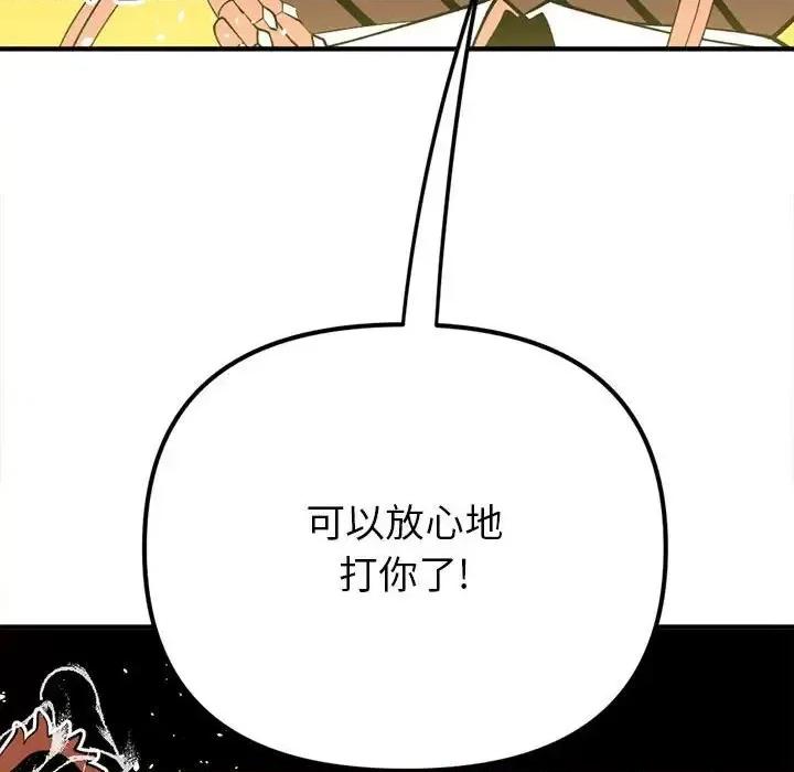 钢铁机械新娘 钢铁机械新娘第 90 话 第109页