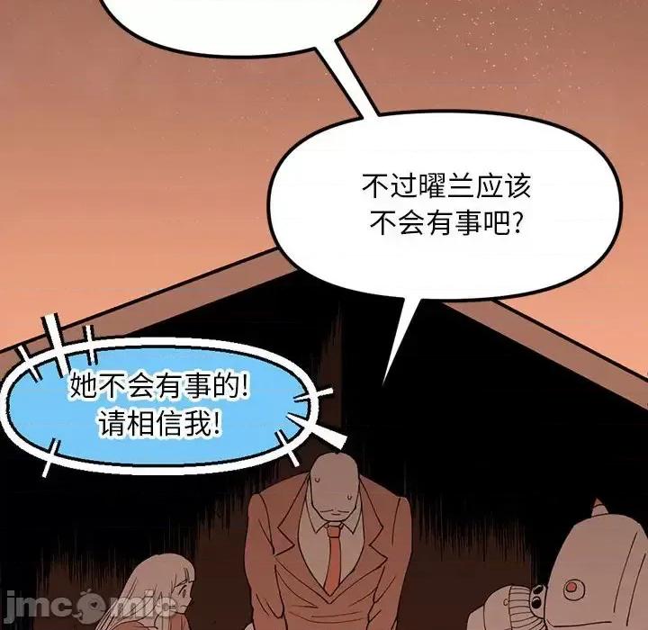钢铁机械新娘 钢铁机械新娘第 90 话 第120页