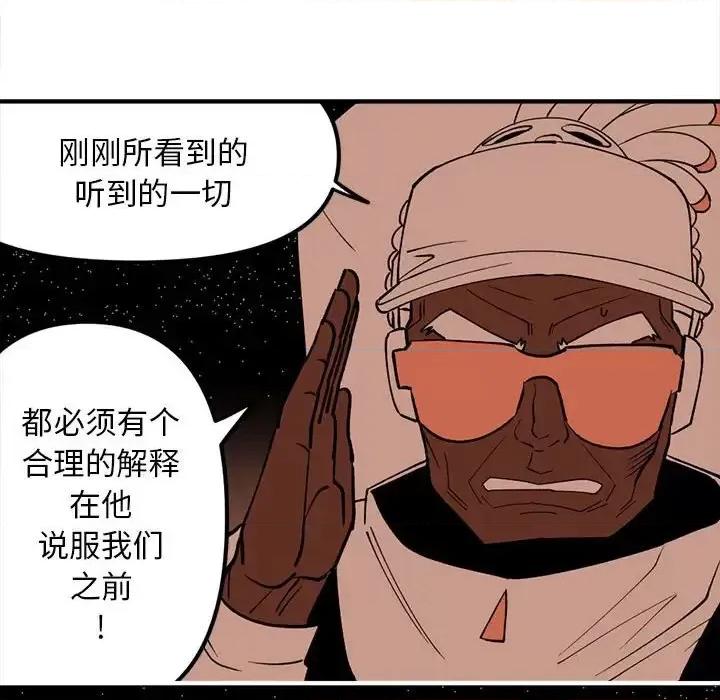 钢铁机械新娘 钢铁机械新娘第 90 话 第127页