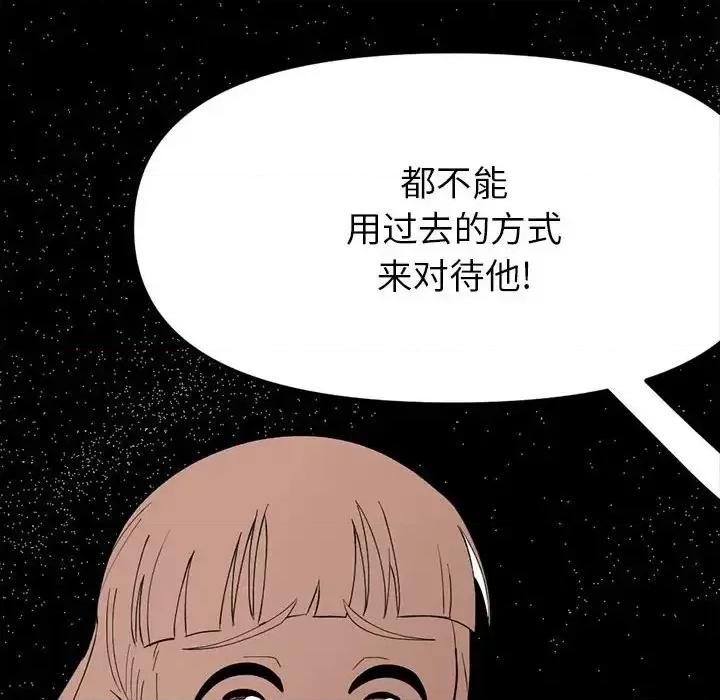 钢铁机械新娘 钢铁机械新娘第 90 话 第128页