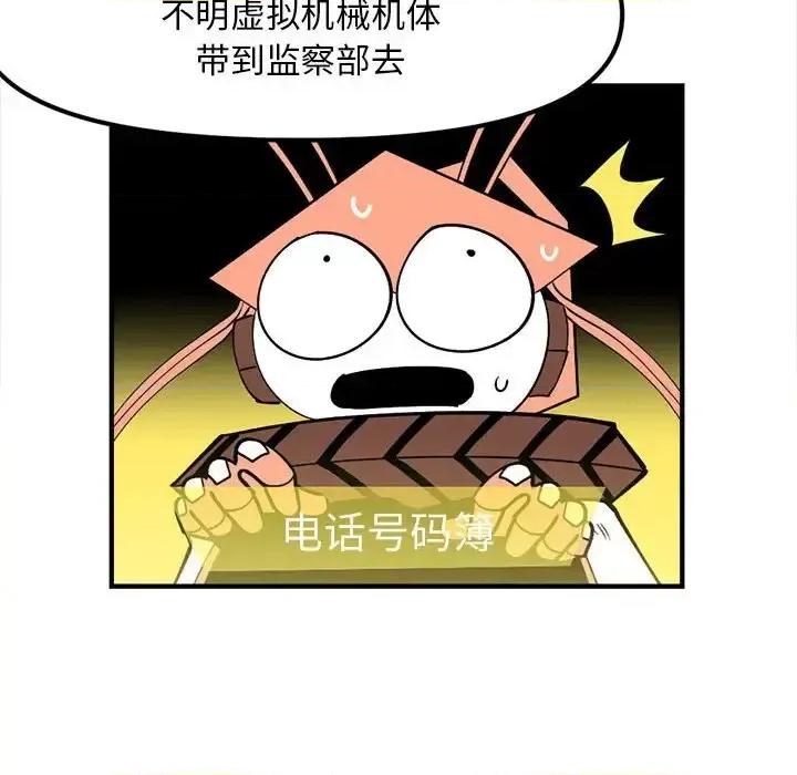钢铁机械新娘 钢铁机械新娘第 90 话 第133页