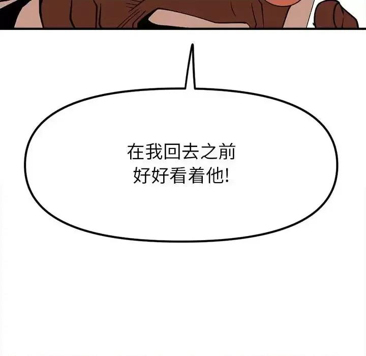 钢铁机械新娘 钢铁机械新娘第 90 话 第137页