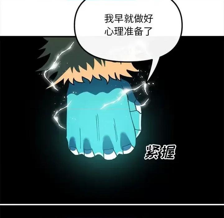 钢铁机械新娘 钢铁机械新娘第 91 话 第32页