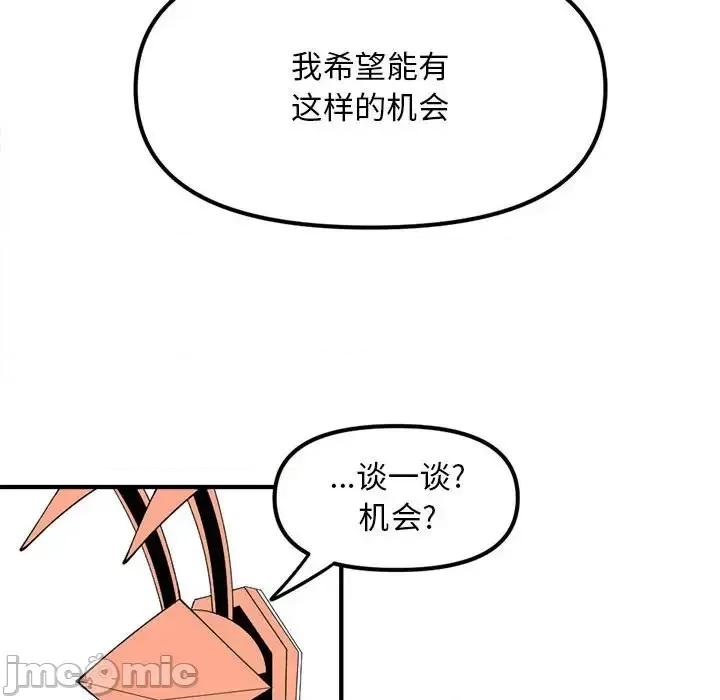 钢铁机械新娘 钢铁机械新娘第 91 话 第65页