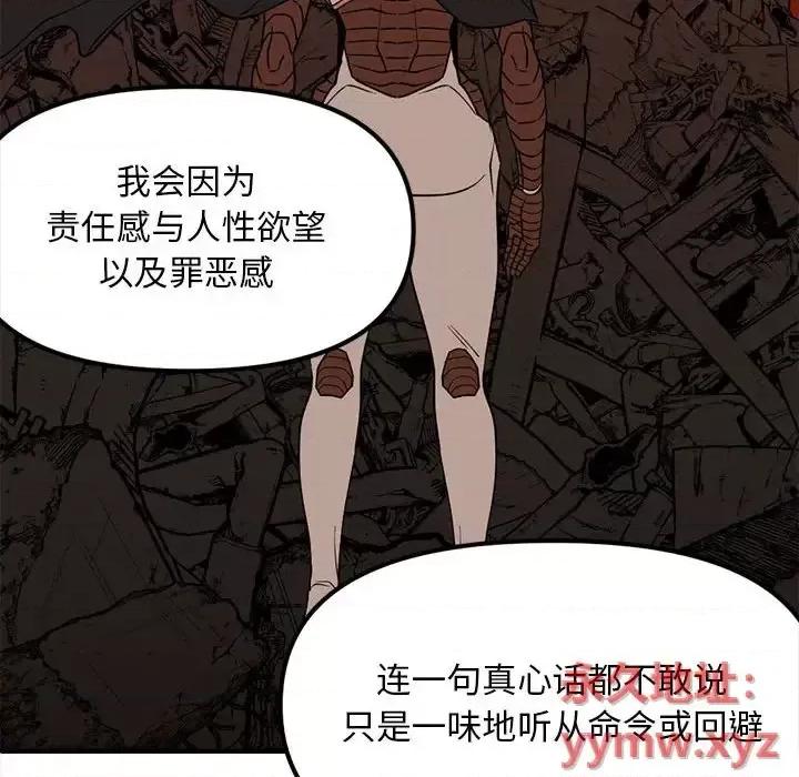 钢铁机械新娘 钢铁机械新娘第 91 话 第77页