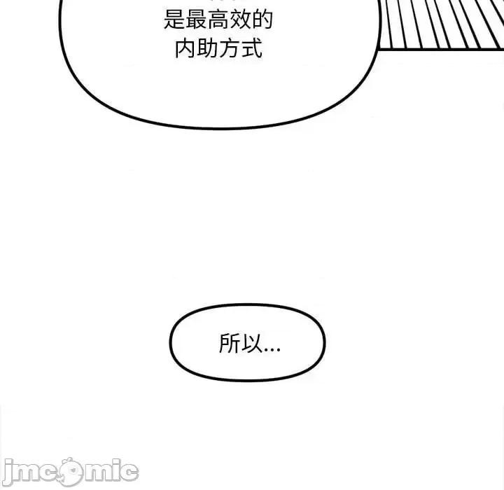钢铁机械新娘 钢铁机械新娘第 91 话 第90页