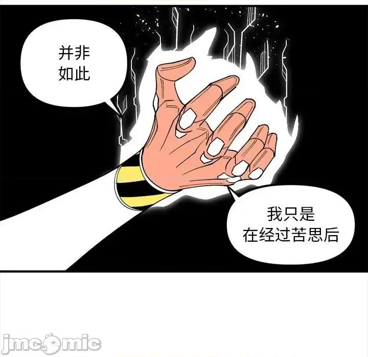 钢铁机械新娘 钢铁机械新娘第 91 话 第100页