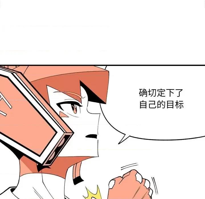 钢铁机械新娘 钢铁机械新娘第 91 话 第101页