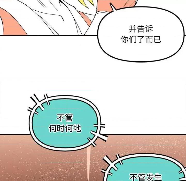 钢铁机械新娘 钢铁机械新娘第 91 话 第102页