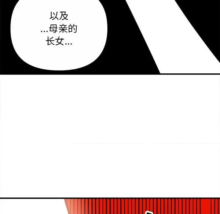 钢铁机械新娘 钢铁机械新娘第 91 话 第109页