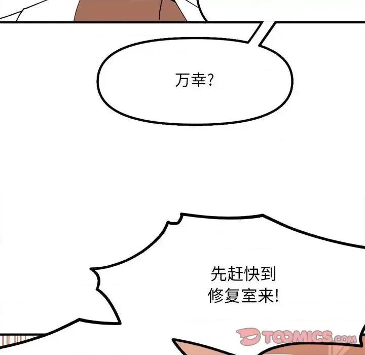钢铁机械新娘 钢铁机械新娘第 91 话 第129页
