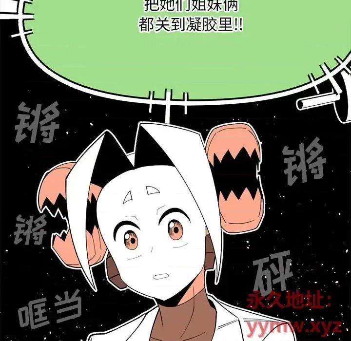钢铁机械新娘 钢铁机械新娘第 91 话 第132页