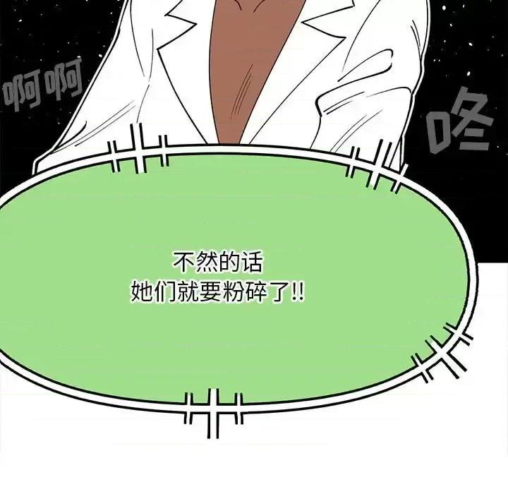 钢铁机械新娘 钢铁机械新娘第 91 话 第133页
