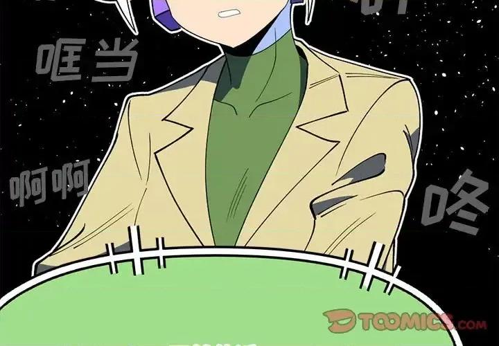 钢铁机械新娘 钢铁机械新娘第 92 话 第3页