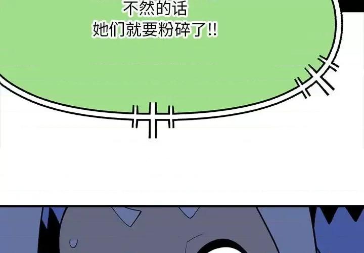 钢铁机械新娘 钢铁机械新娘第 92 话 第4页