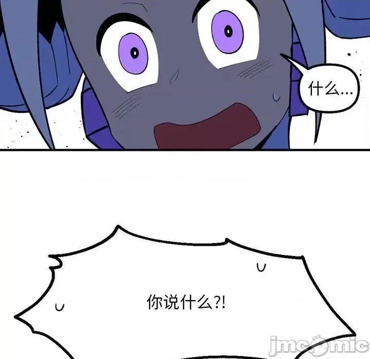 钢铁机械新娘 钢铁机械新娘第 92 话 第5页