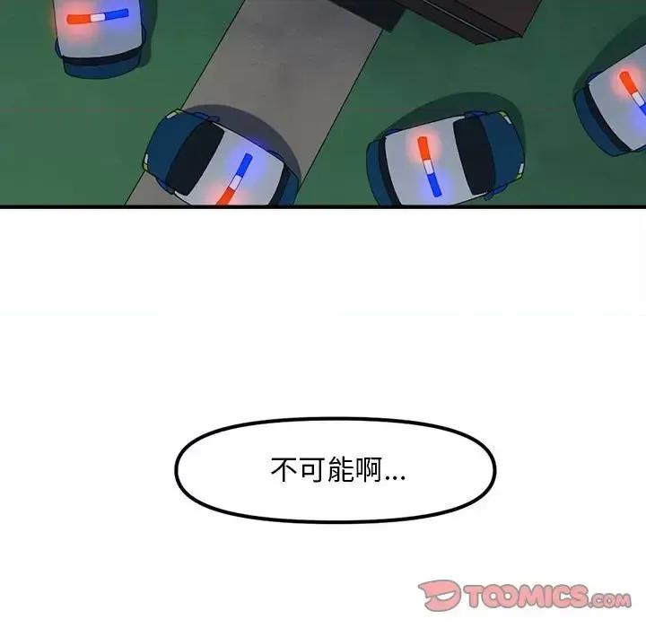 钢铁机械新娘 钢铁机械新娘第 92 话 第9页