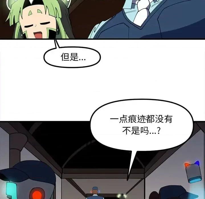 钢铁机械新娘 钢铁机械新娘第 92 话 第11页