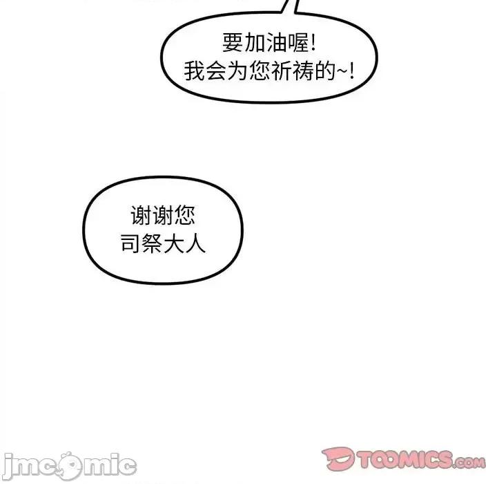 钢铁机械新娘 钢铁机械新娘第 92 话 第15页