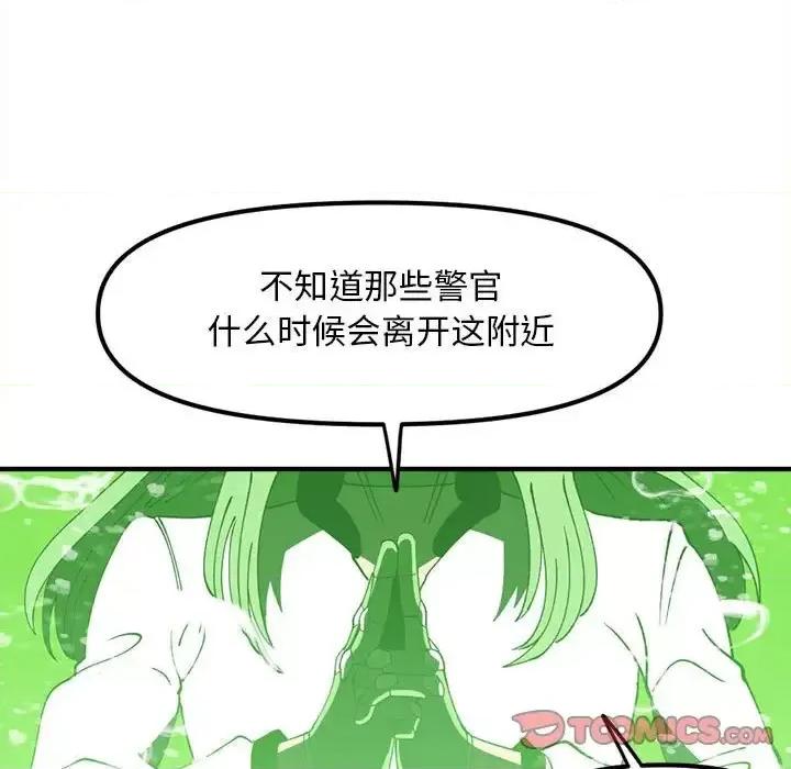 钢铁机械新娘 钢铁机械新娘第 92 话 第21页