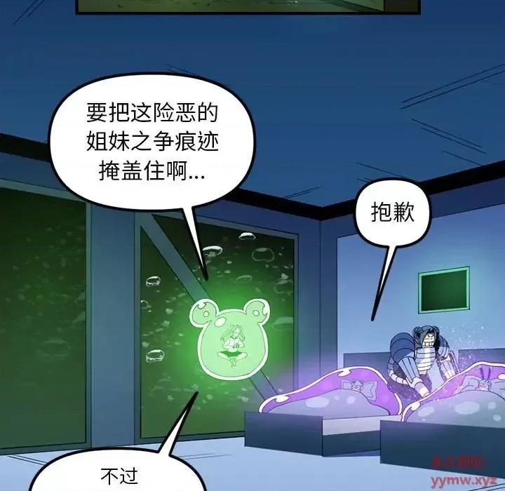 钢铁机械新娘 钢铁机械新娘第 92 话 第23页