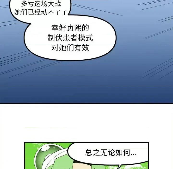 钢铁机械新娘 钢铁机械新娘第 92 话 第24页