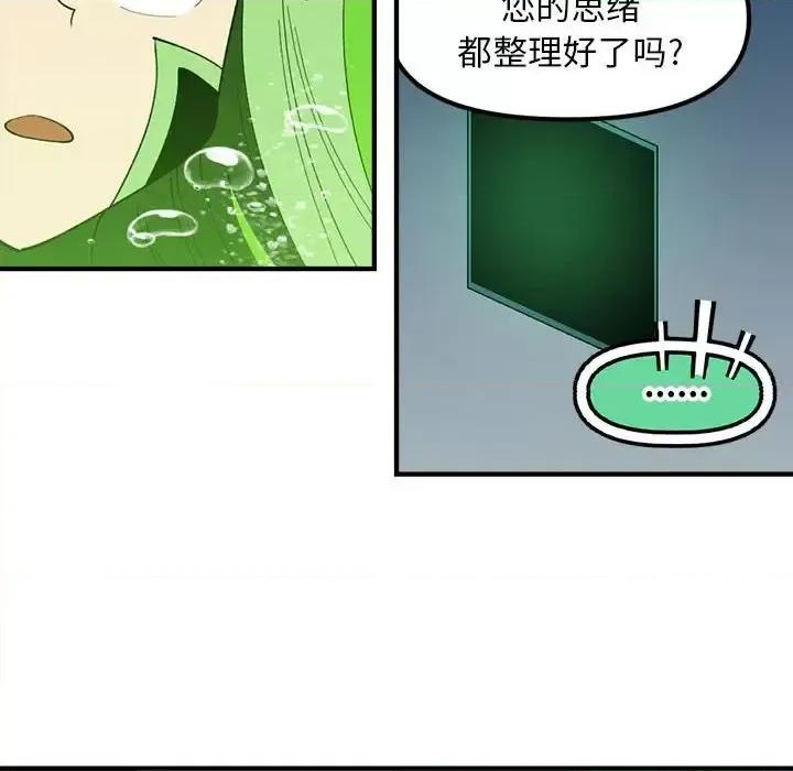 钢铁机械新娘 钢铁机械新娘第 92 话 第26页
