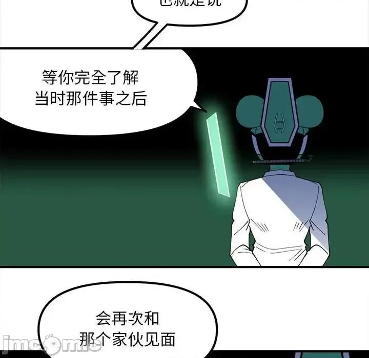钢铁机械新娘 钢铁机械新娘第 92 话 第30页